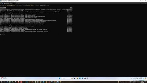 Установка RSAT в Windows 11 с помощью PowerShell