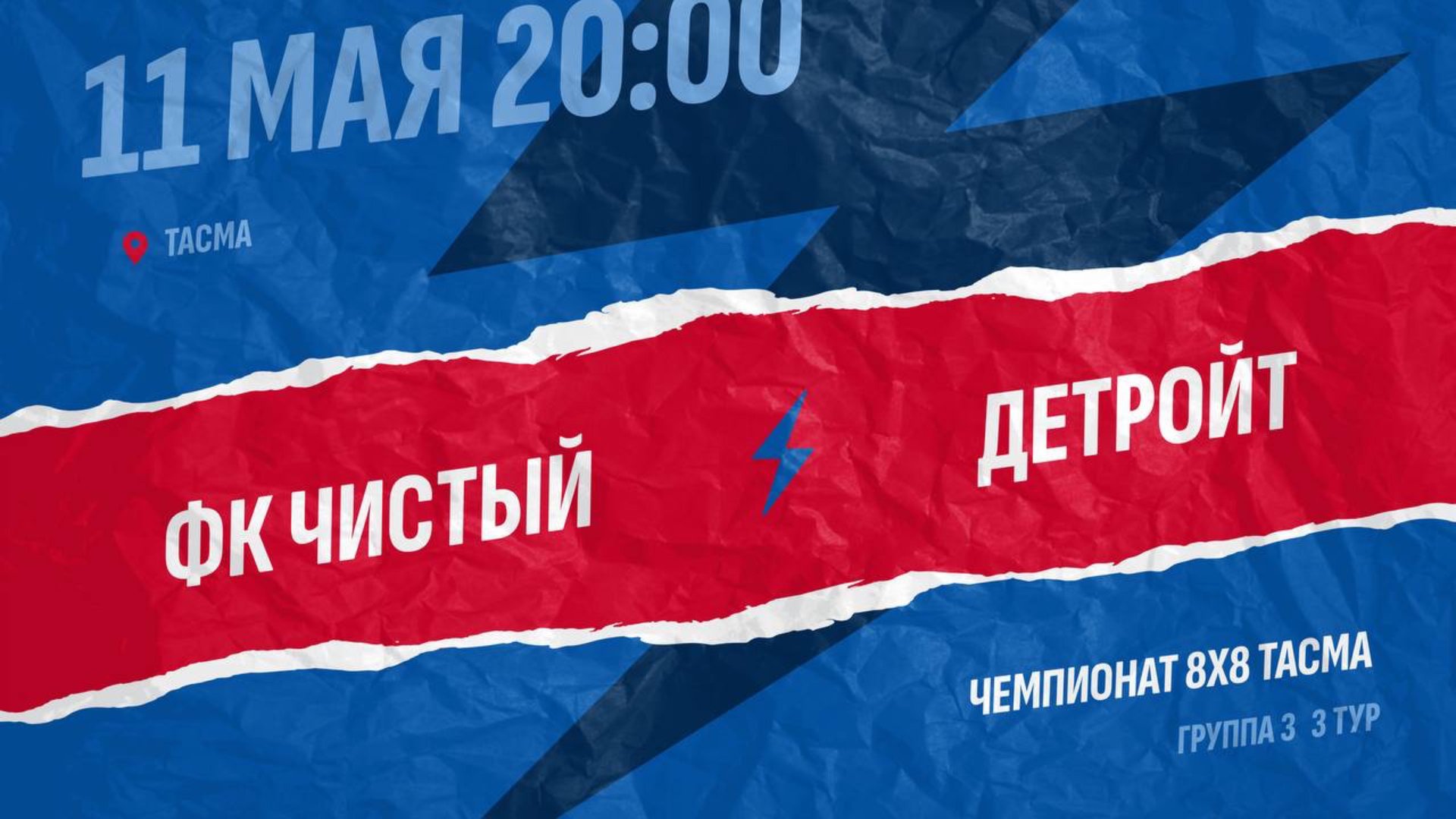 Чистый-Детройт