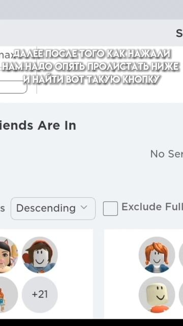 Как зайти на сервер где мало людей? #mimi #roblox #актив #мими