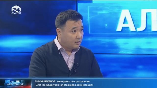 Страхование от пожара и стихийных бедствий | Ала-Тоо LIV смотреть онлайн