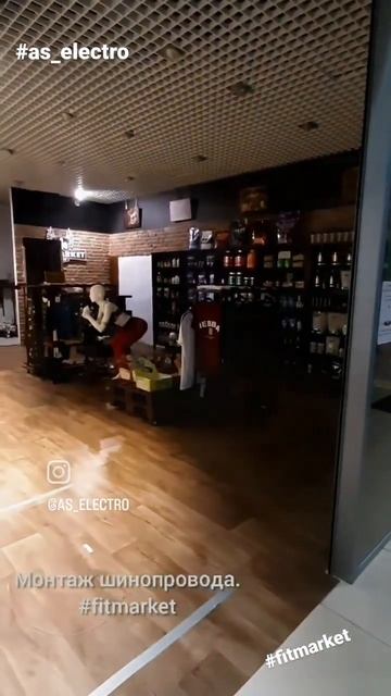 Сделали светлее магазину спортивного питания. #электр смотреть онлайн