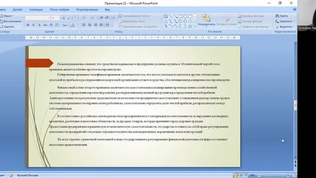 Лайпанова З.М. Финансовый учет и отчетность (продвинут смотреть онлайн
