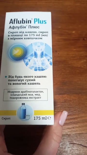 Афлубін Plus-сироп від сухого і вологого кашлю смотреть онлайн