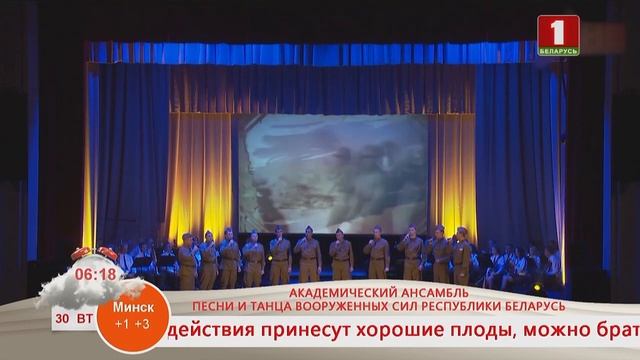 АКАДЕМИЧЕСКИЙ АНСАМБЛЬ ПЕСНИ И ТАНЦА ВС РБ