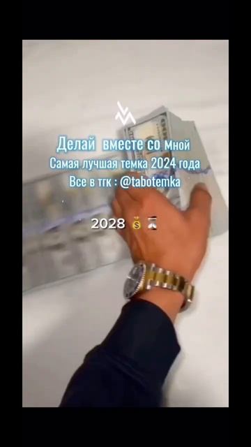 Зп твоего начальника в два клика 🤑 #темки #легкиедень? смотреть онлайн