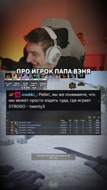 реакция twenty3 на слова про строго (шоуматч) twitch.tv/evelone2004 # смотреть онлайн