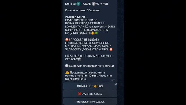 Как купить криптовалюту USDT? В Crypto Bot ( Официальный коше?