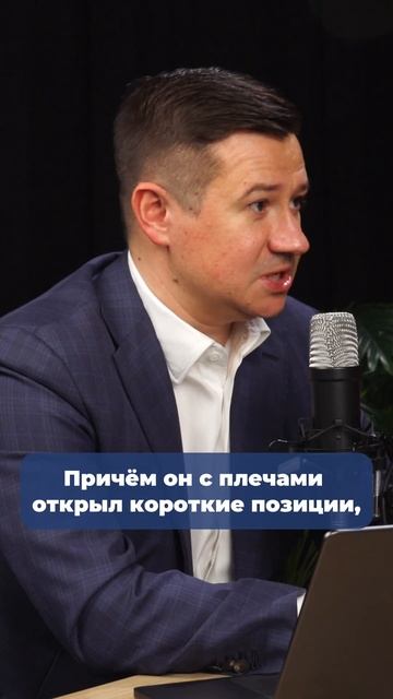 КАК ЗАРАБОТАТЬ 100 МЛН ДОЛЛАРОВ НА ФОНДОВОМ РЫНКЕ ЗА 1 Д? смотреть онлайн