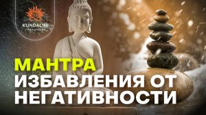 Мантра устраняющая негативные мысли. Мантра для 2 Числа Души