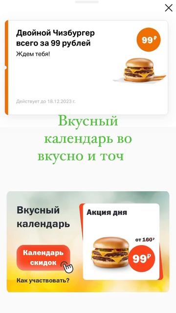 Халява | Бесплатно | , | Вкусный календарь | , | Акция | , | К