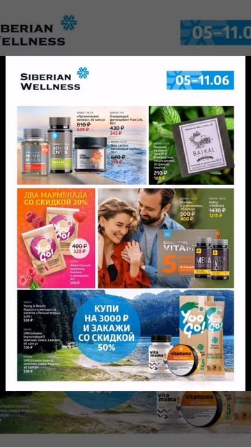 Акции скидки кэшбэк Сибирское здоровье смотреть онлайн