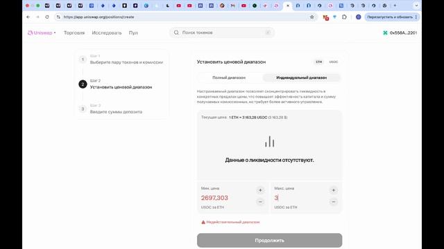 🤫Uniswap V3! Зарабатывать просто! #crypto #uniswap #заработок