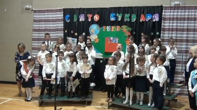 Свято Букваря