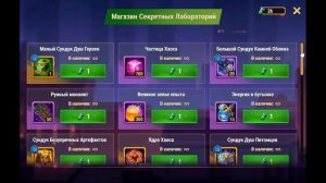 Хроники Хаоса. Секретные магазины. Тратим монеты.