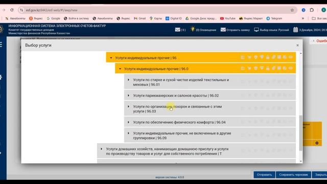 Esf.gov.kz сайтында ЭАВР (электронный акт выполненных рабо