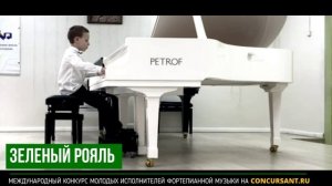 С. Майкапар – Полька. Коновалов Александр – ЗЕЛЁНЫЙ РОЯЛЬ