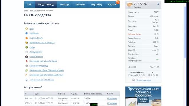 Беспроцентный кредит WebMoney! Форекс бесплатно каждому! ?