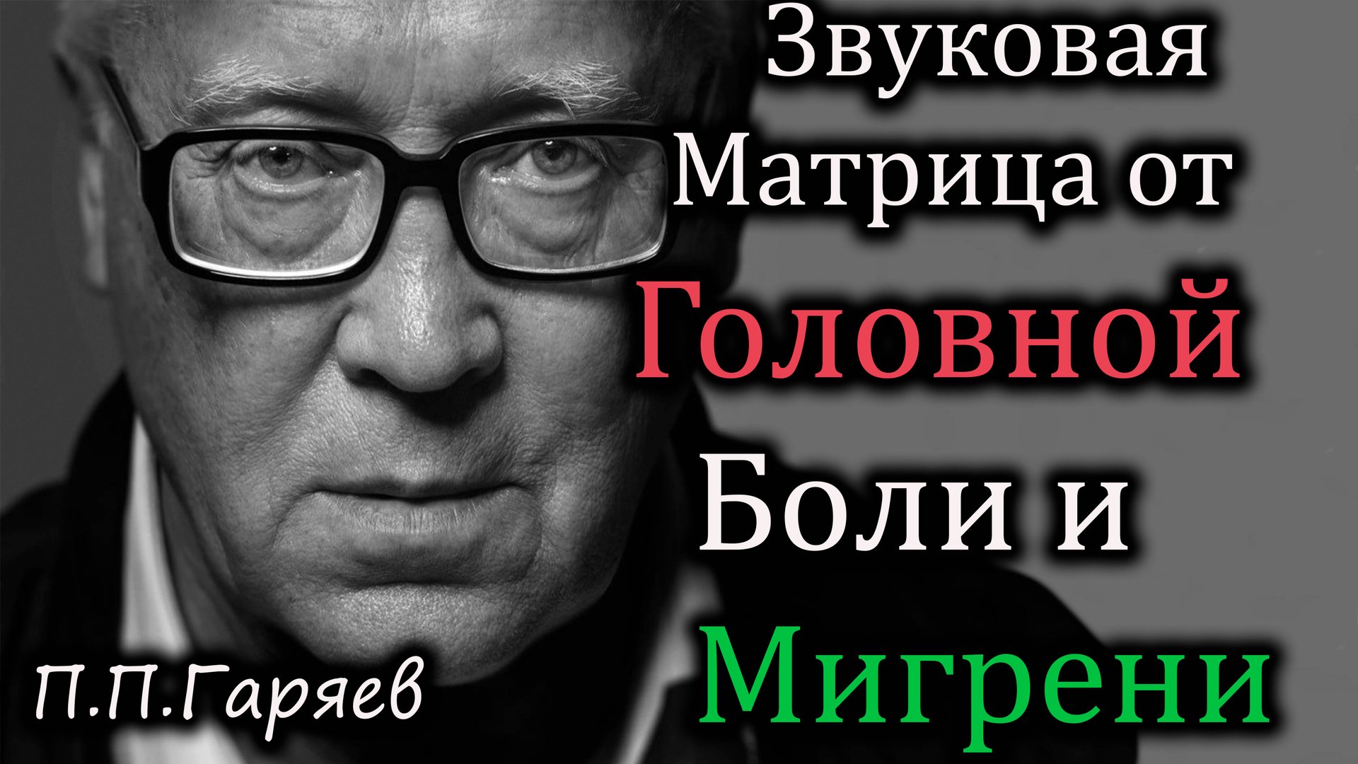 🎧 Звуковая матрица от головной боли и мигрени | Успокоение нервной системы и глубокий сон 🧠🌙