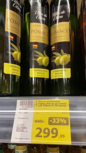 Оливковое масло Акция Цены #shorts