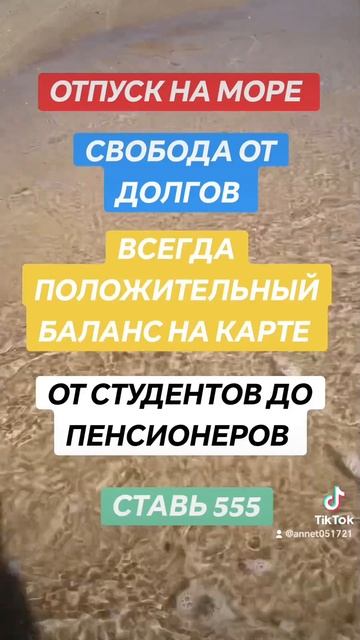 #отпуск #свобода #долги #баланс #карта #студент #пенсион смотреть онлайн