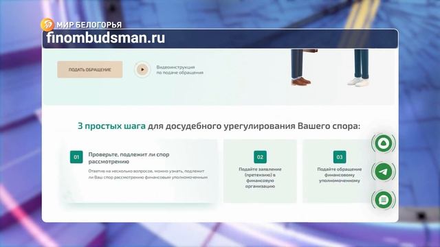 Белгородцы стали чаще жаловаться финансовому омбудсм смотреть онлайн