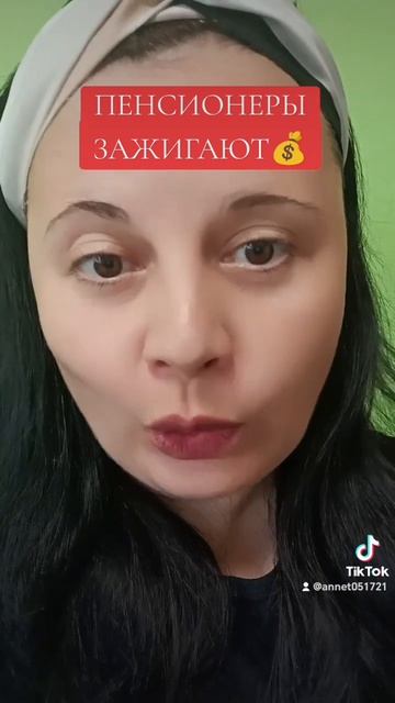 #пенсия #пенсионеры #доходы #онлайн #длявсех #интернет # смотреть онлайн