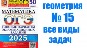 ОГЭ номер 15 все виды