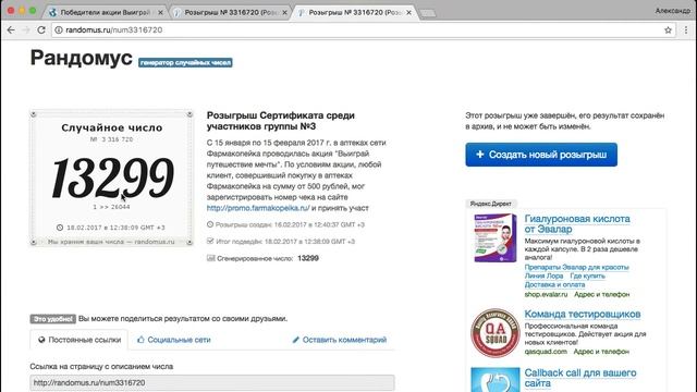 Выиграй путешествие мечты - Розыгрыш Сертификата сред