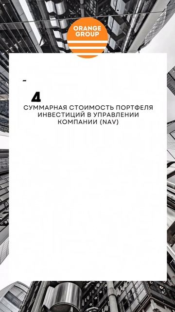 Итоги компании Orange Group #shorts r