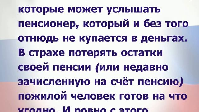 Новый способ обмана пенсионеров! Отдадите все деньги ? смотреть онлайн