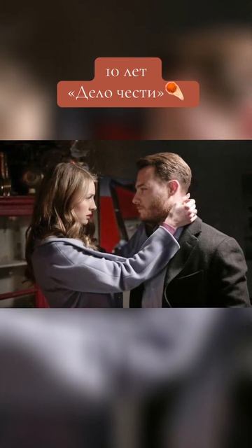 Сегодня 10 лет сериалу «Дело чести»🎉#kerembürsin смотреть онлайн