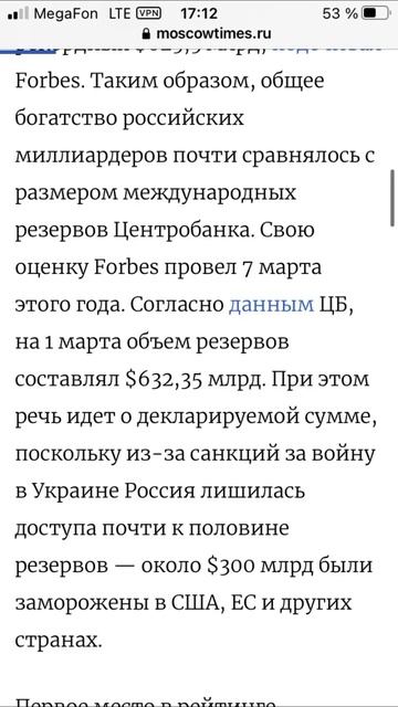 Состояние Российских миллиардеров почти сравнялось с смотреть онлайн