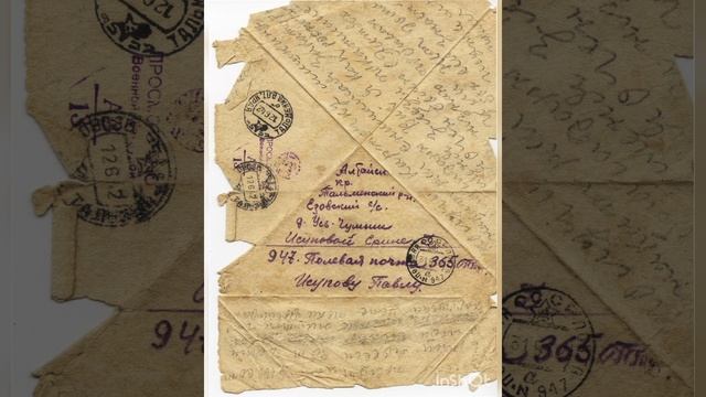 Фронтовое письмо