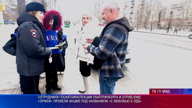 ГИБДД ЕКб акция с ЮИД