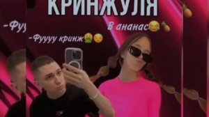 песня кринжуля🍍(квинка)