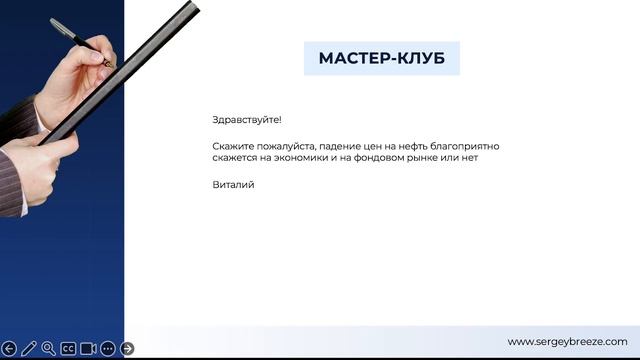 Как скажется на экономике и фондовом рынке падение це? смотреть онлайн
