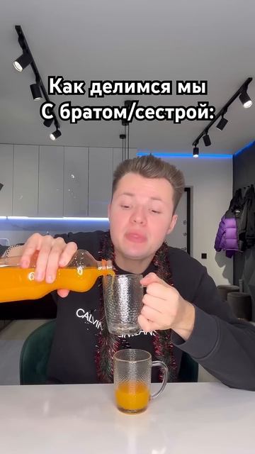 Как делятся братья/сёстры 😂🥤#shorts смотреть онлайн