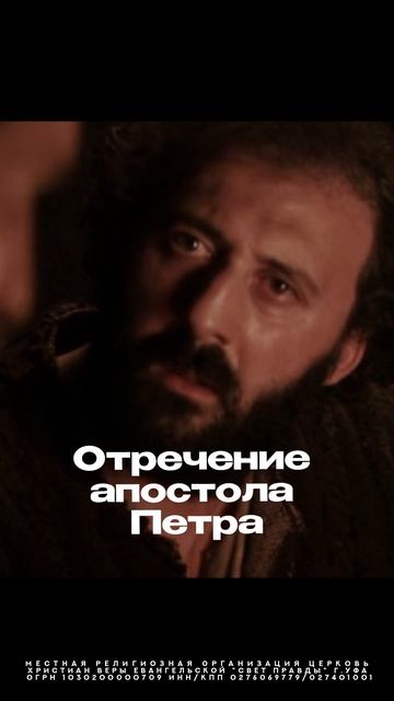 Трижды отречешься от Меня/Мф. 26:34/фильм: Страсти Христо смотреть онлайн