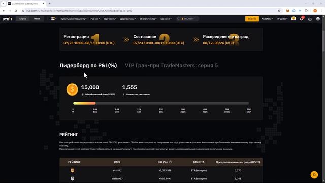 📌 Обзор главного события лета на Bybit. Акция Золотое ле