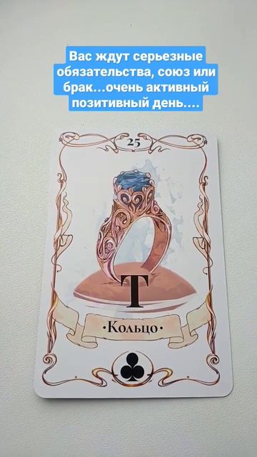 Прогноз на день...онлайн расклад... акция по Роду, пиши...