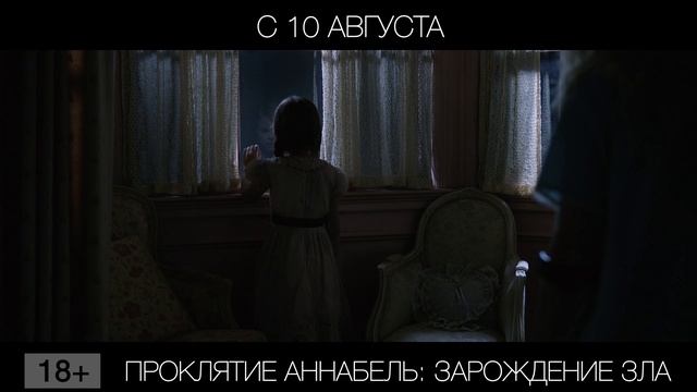 Проклятие Аннабель: Зарождение зла, 18+ смотреть онлайн