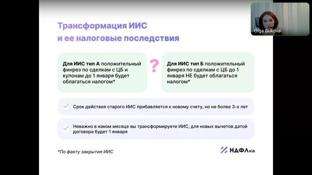 ИИС: новые вычеты, трансформация и налоги смотреть онлайн