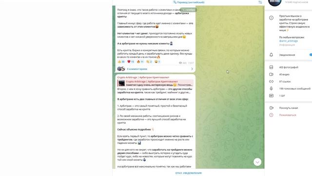 Crypto Arbitrage - отзывы. Правда или развод?