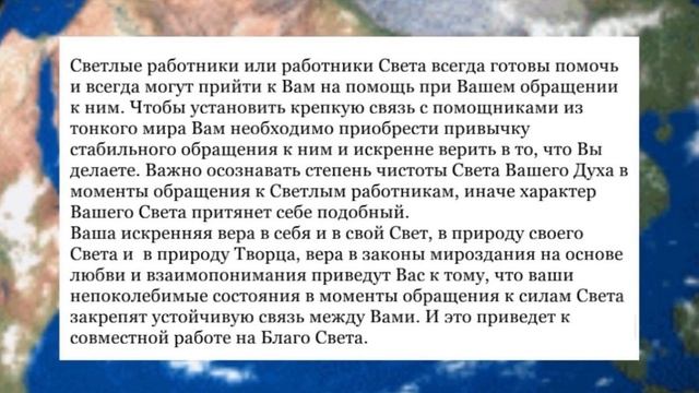 8. Надежды и осознания в данном периоде. КВАНТОВЫЙ ПЕРЕХОД ченнелинг
