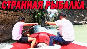 За УКЛЕЙКОЙ, КАЛЬМАРОМ И ФОРЕЛЬЮ. СТРАННАЯ РЫБАЛКА