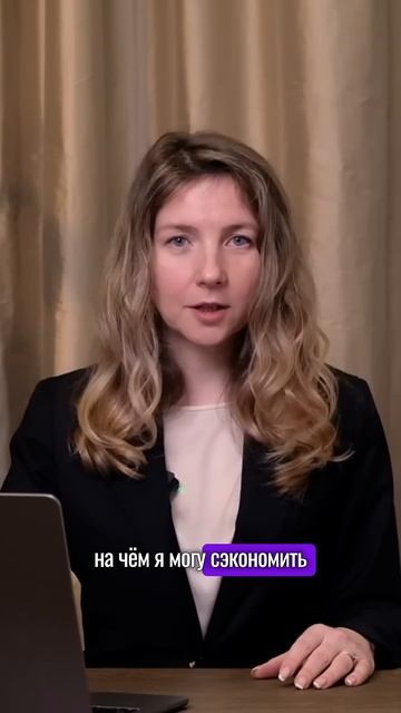 Оптимизация расходов — первый шаг к финансовой свобо? смотреть онлайн