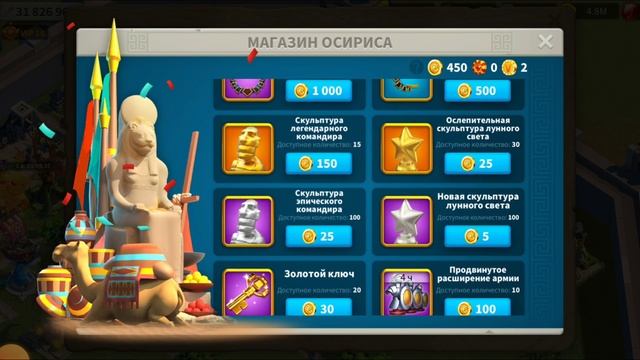 Rise Of Kingdoms. Седьмой сезон лиги Осириса
