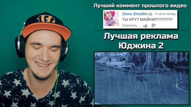 Лучшая реклама Юджина - EugeneSagaz | РЕАКЦИЯ смотреть онлайн