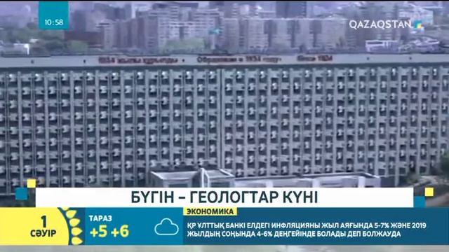 Қазақ геологиясы смотреть онлайн