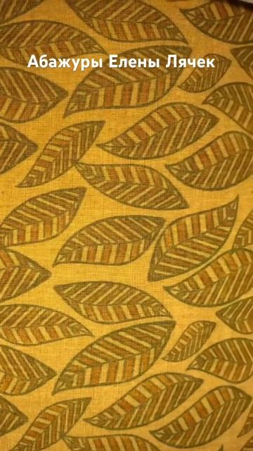 Абажуры ручной работы. #декордлядома #абажуры #home #диза смотреть онлайн